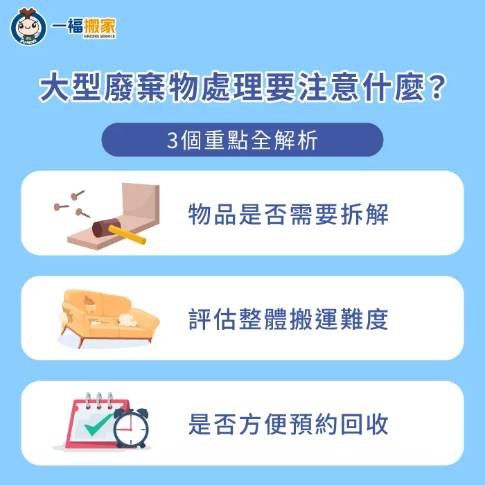 大型廢棄物回收3個重點全解析-大型廢棄物回收