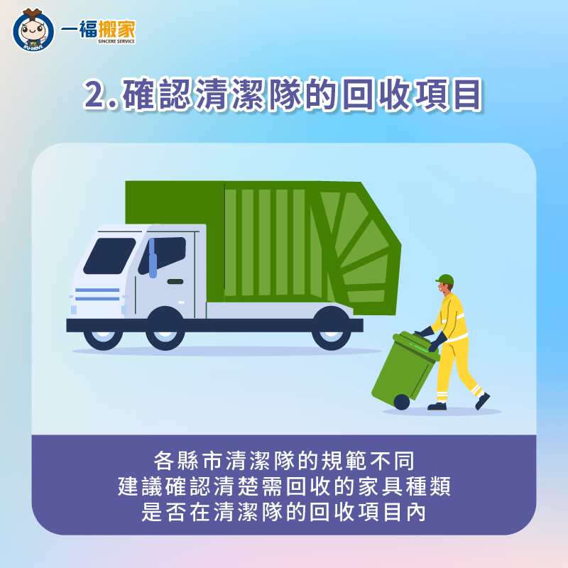 請清潔隊回收舊家具需確認相關規範-二手家具回收