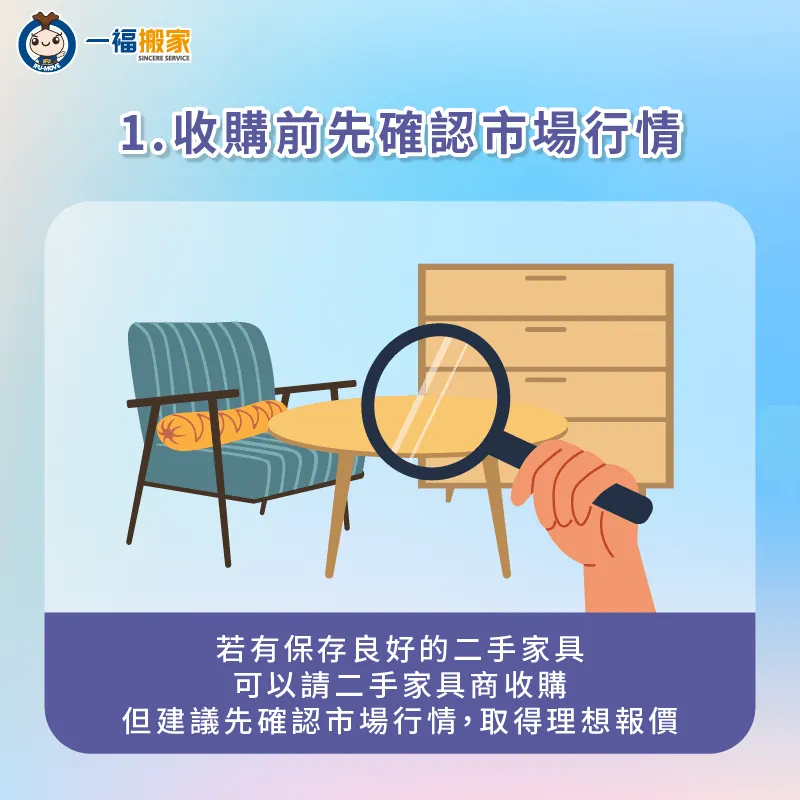 若家裡有舊家具不知道該如何處理,可以請二手商收購,但建議先確認市場行情取得理想報價 家中舊家具可請二手商收購-二手家具清運