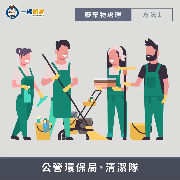 聯絡環保局清運單項大型廢棄物,是不用收費的唷! 聯繫環保局清運-廢棄物處理方法-豐原廢棄物清運推薦