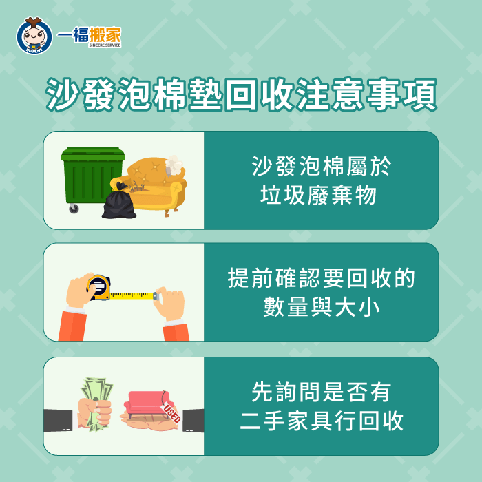 沙發泡棉回收注意事項-沙發泡棉墊回收