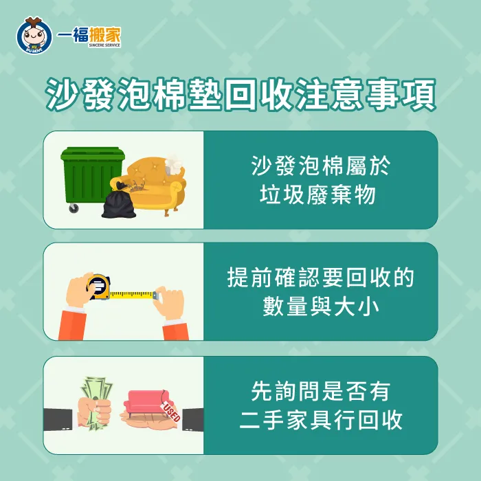 沙發泡棉回收注意事項-沙發泡棉墊回收