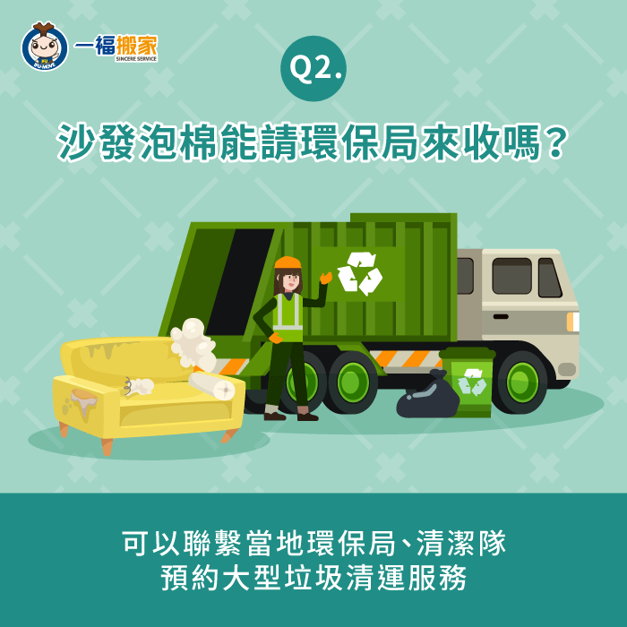 沙發泡棉能請環保局收嗎-沙發泡棉回收