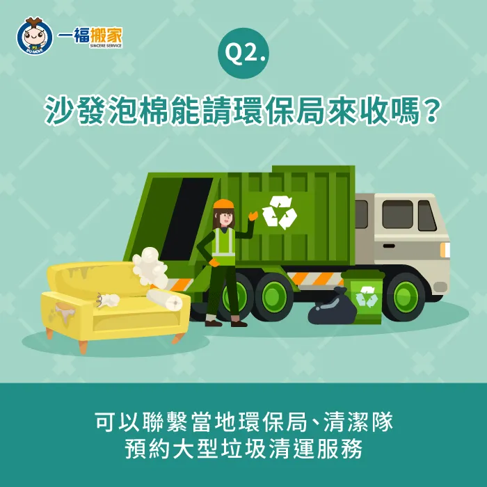 沙發泡棉能請環保局收嗎-沙發泡棉回收