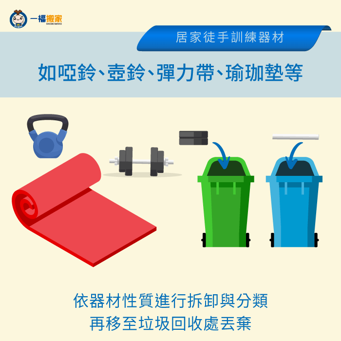 徒手訓練器材回收方式說明-二手健身器材回收-豐原廢棄物清運推薦
