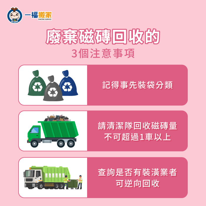 廢棄磁處理注意事項-廢棄磁磚回收