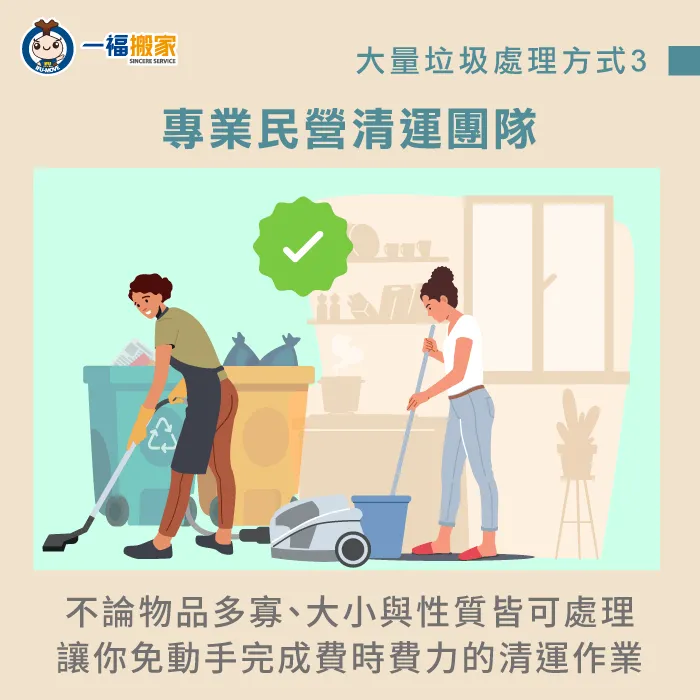 預約搬家公司「廢棄物清運服務」,讓你全程免動手完成大量垃圾處理任務! 專業團隊到府清運大量垃圾-大量垃圾處理-潭子廢棄物清運推薦