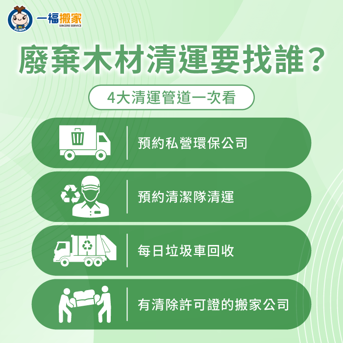 廢棄木材回收4大管道一次介紹-廢棄木材回收