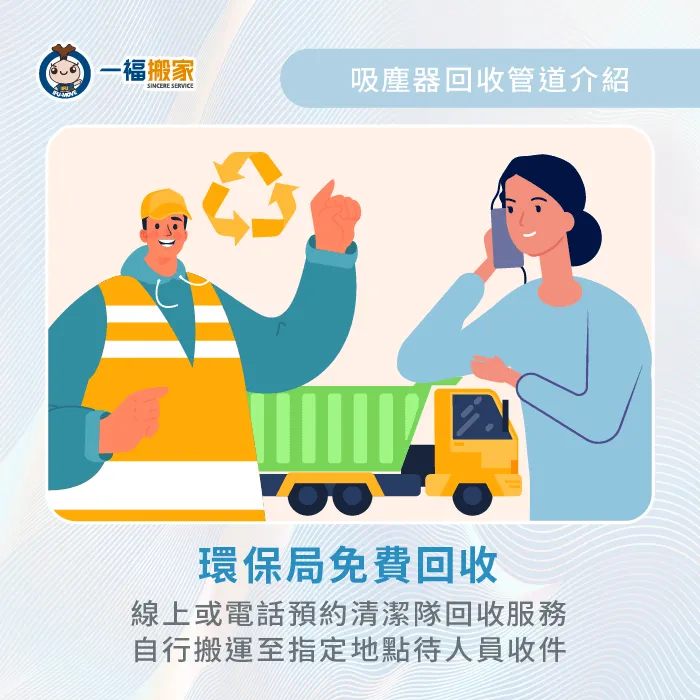 吸塵器的清運規範與辦法,會根據所在縣市而有所不同! 環保局清潔隊免費清運吸塵器-吸塵器是垃圾還是回收