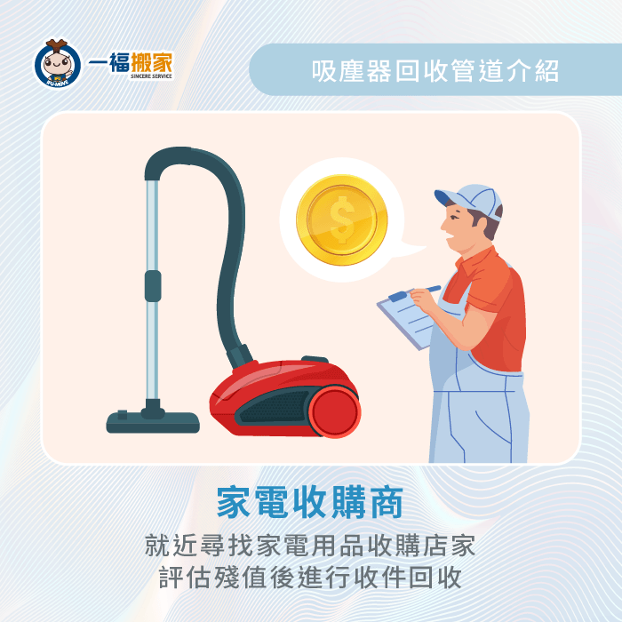 吸塵器家電用品收購商-吸塵器是垃圾還是回收