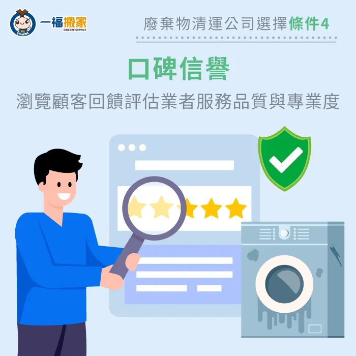 透過Google在地商家瀏覽顧客回饋,可以更了解廢棄物處理公司的專業性與服務水平! 選擇口碑良好的廢棄物處理公司-廢棄物處理公司