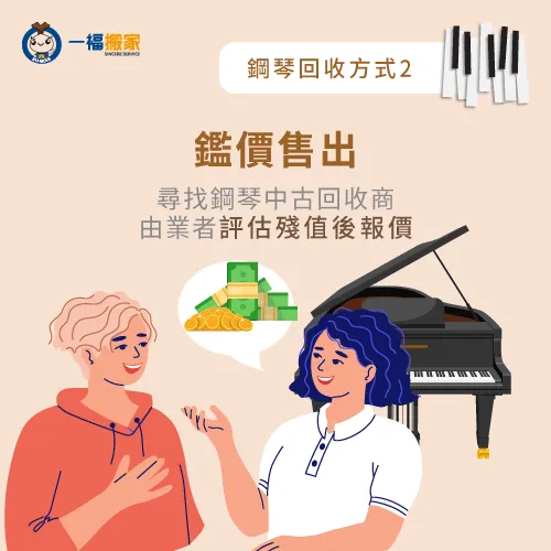 收購業者會視鋼琴外觀與內部功能進行檢測,並提供收購價格! 中古鋼琴回收商收購舊鋼琴-不要的鋼琴如何處理