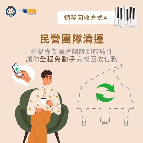 有些搬家公司與大型廢棄物清運公司有提供到府清運舊鋼琴的服務! 專業團隊到府清運鋼琴-不要的鋼琴如何處理