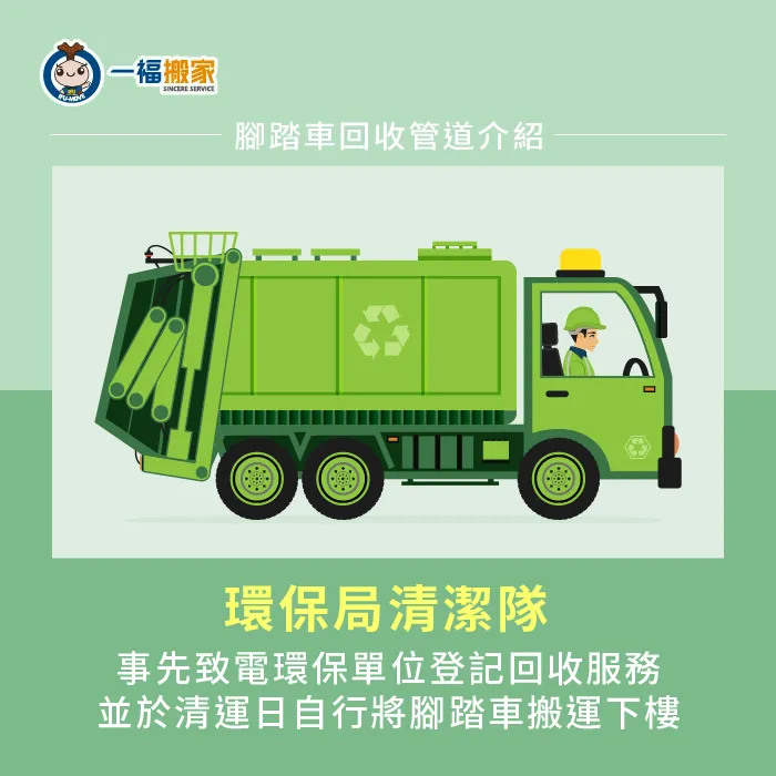 若想請環保局進行免費清運,建議提前2-3天預約會比較合適唷! 預約環保局清運腳踏車-不要的腳踏車如何處理-南區廢棄物清運