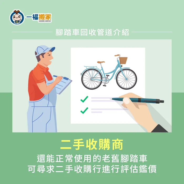 收購業者會視腳踏車外觀與內部功能進行檢測,並提供收購價格! 聯繫二手收購商回收腳踏車-不要的腳踏車如何處理-南區廢棄物清運