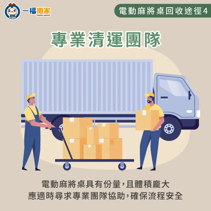 清運團隊回收電動麻將桌-電動麻將桌回收