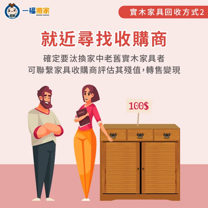 尋找收購商回收二手實木家具-二手實木家具回收