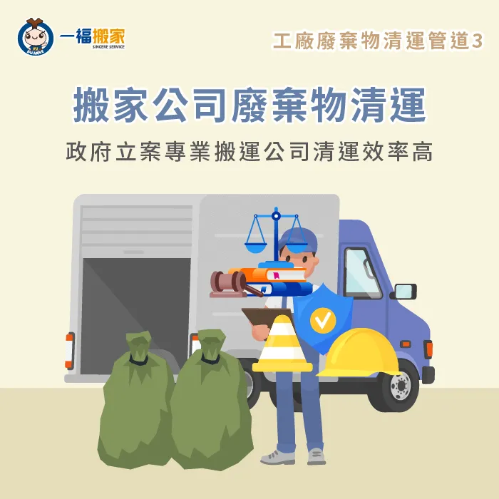 搬家公司以其專業技能高效搬運大批廢棄物,有效提升清運效率 搬家公司廢棄物清運-工廠廢棄物處理