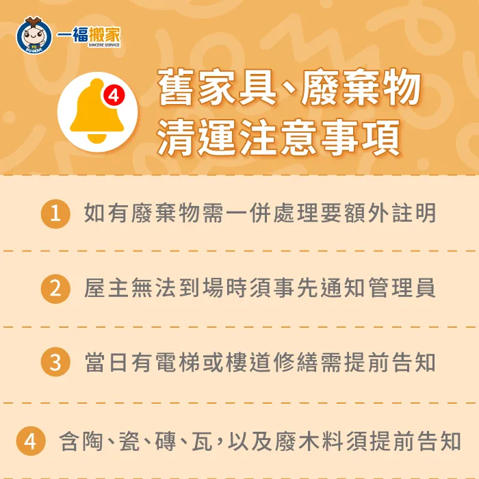 舊家具清運之前要確認有沒有特殊物品、廢棄物要一併處理,以及本人是否會在現場監督過程等等 舊家具清運注意事項-舊家具清運