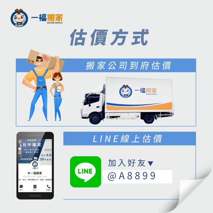 學生搬家-搬家估價