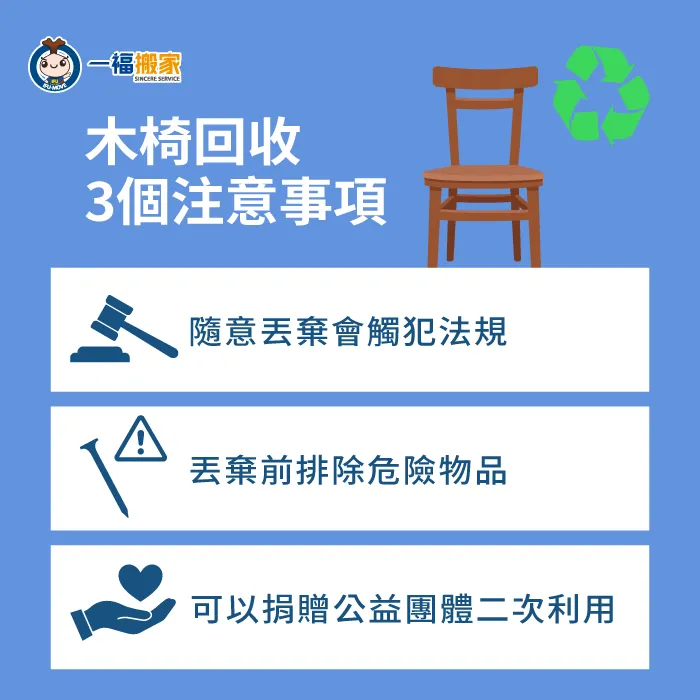 木頭椅子回收有哪些注意事項?3大重點一次報你知 注意事項-木頭椅子回收-北屯廢棄物清運推薦