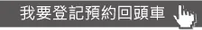 回馬上預約回頭車-台中搬家