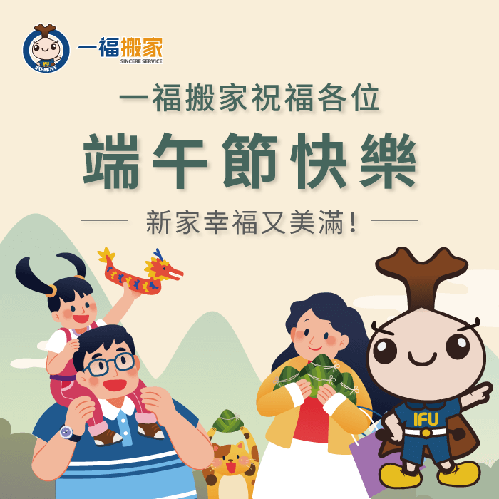 端午節祝福-台中搬家公司推薦