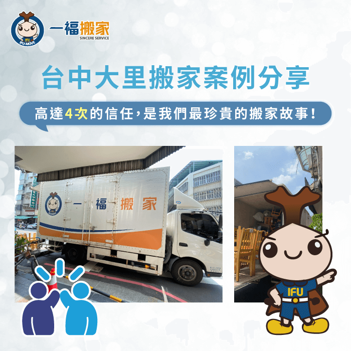 感謝黃郁馨小姐4次託付與真心推薦,現在就來看看顧客真實分享 台中大里搬家案例分享-台中大里搬家推薦-台中搬家公司推薦