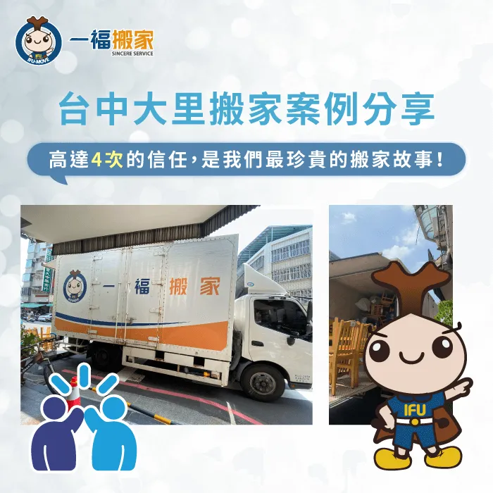 台中大里搬家案例分享-台中大里搬家推薦-台中搬家公司推薦