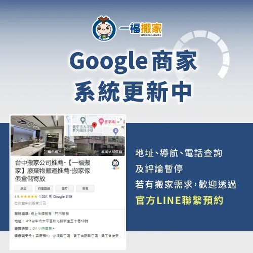 一福搬家Google商家更新中,部分功能請洽04-23958899諮詢 台中搬家公司-台中搬家公司推薦