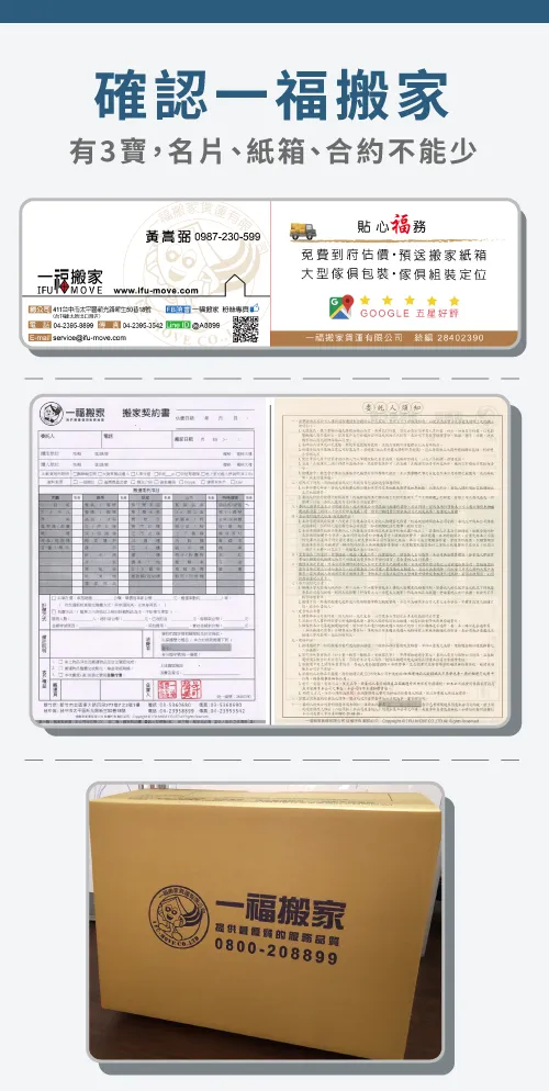 想確認一福搬家的師傅可以透過以下3個物品來確認! 確認一福搬家有3寶-台中搬家公司推薦