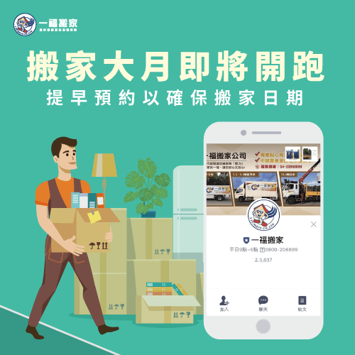 搬家大月提早預約通知-台中搬家公司推薦