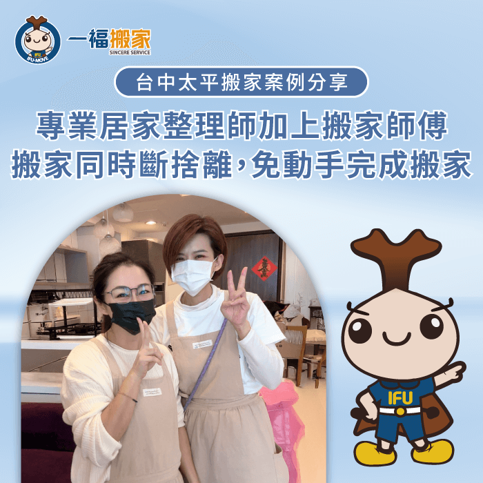台中太平搬家案例分享-台中太平搬家推薦-台中搬家公司推薦