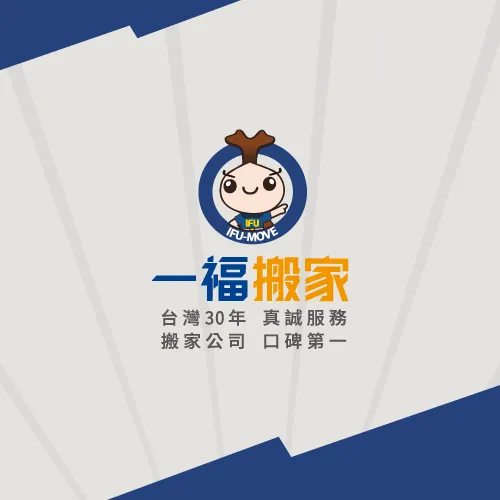 我們的LOGO更換上最新的圖像囉! 一福新logo-台中搬家公司推薦