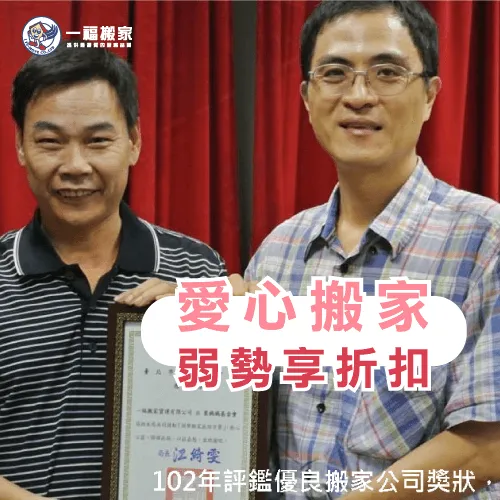 只要是中低收入戶,台中太平搬家公司推薦-一福都會盡全力給予優惠,協助渡難關 弱勢搬家折扣-台中搬家推薦
