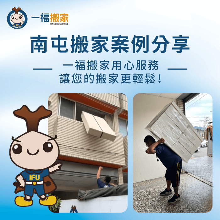 台中南屯搬家推薦-台中南屯搬家-台中搬家公司推薦