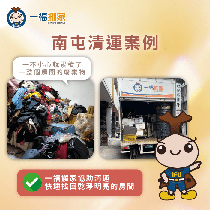 台中南屯清運案例分享-台中南屯清運推薦-台中搬家公司推薦