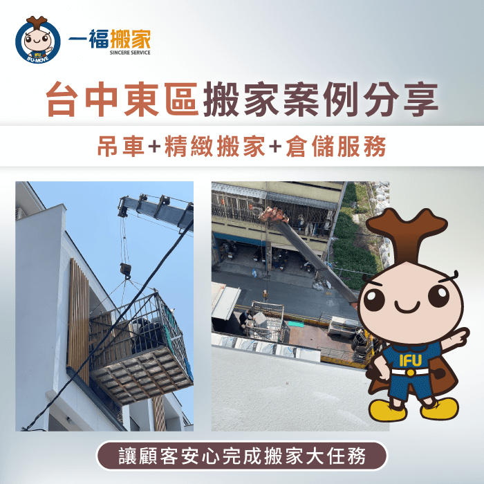 台中東區搬家案例分享-台中東區搬家推薦-台中搬家公司推薦