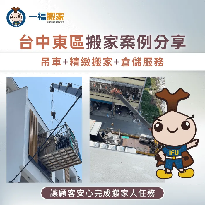 台中東區搬家案例分享-台中東區搬家推薦-台中搬家公司推薦
