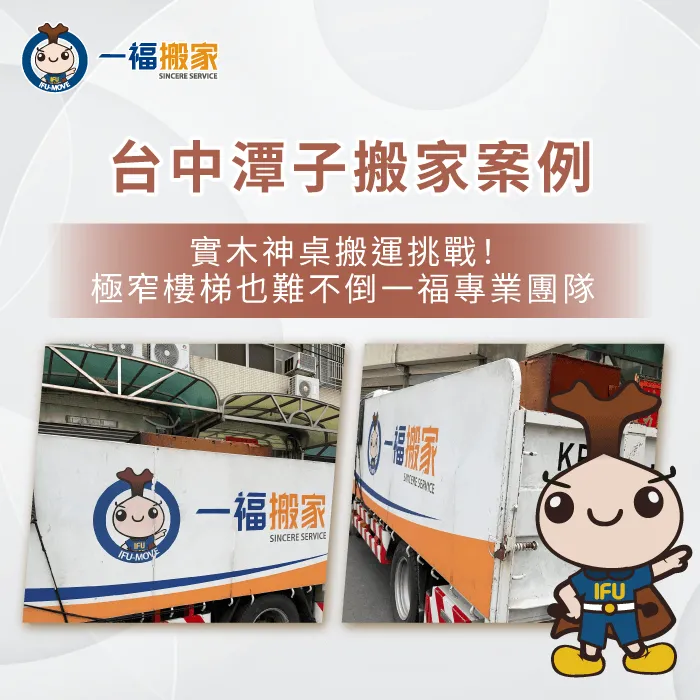 專業師傅奮力扛起實木神桌,展現極致搬運技術 台中搬家案例分享-神桌搬運推薦-一福搬家