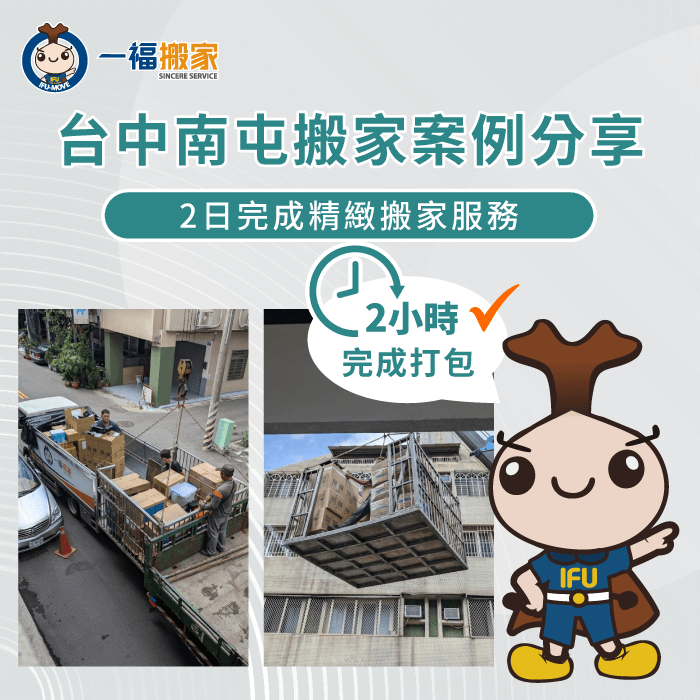 台中南屯搬家案例分享-台中南屯搬家推薦-台中搬家公司推薦