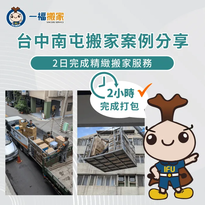 台中南屯搬家案例分享-台中南屯搬家推薦-台中搬家公司推薦