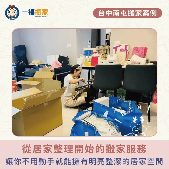 居家整理師在開始整理物品前,需要先規劃所有物品的擺放位置與收納空間 台中南屯搬家推薦-台中南屯搬家-彰化搬家公司推薦