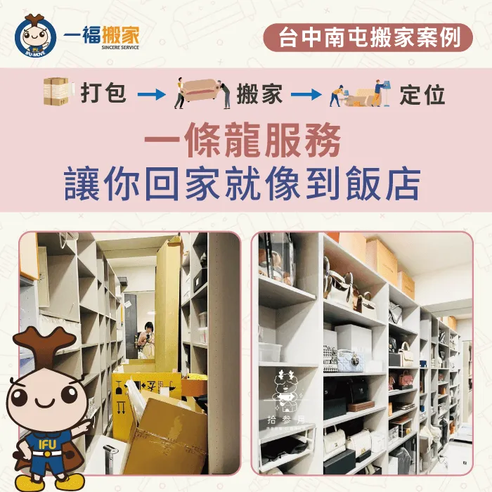 台中南屯搬家推薦一福搬家,今天帶各位來看看搬家案例 台中南屯搬家推薦-台中南屯搬家-彰化搬家公司推薦