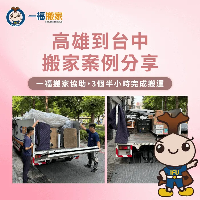 台中霧峰搬家案例分享-台中霧峰搬家推薦-台中搬家公司推薦