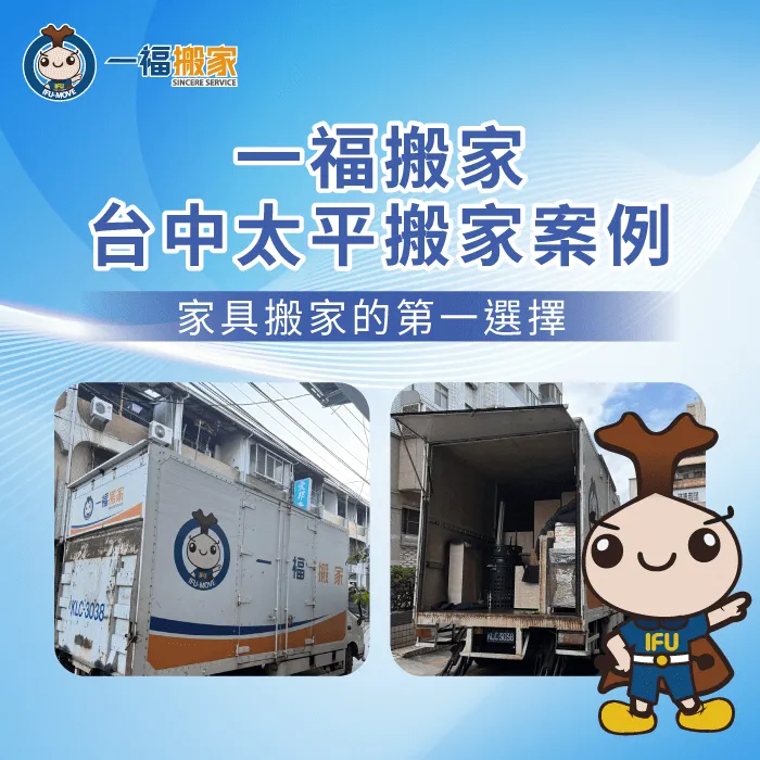台中太平搬家案例分享-台中太平搬家推薦-台中搬家公司推薦