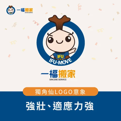 一福搬家新LOGO,以強壯的獨角仙為主角! 全新LOGO-台中搬家公司推薦