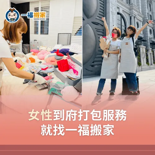 霧峰精緻搬家推薦一福搬家,超過38年的搬家經驗讓您更加放心 霧峰精緻搬家推薦-台中霧峰搬家公司推薦