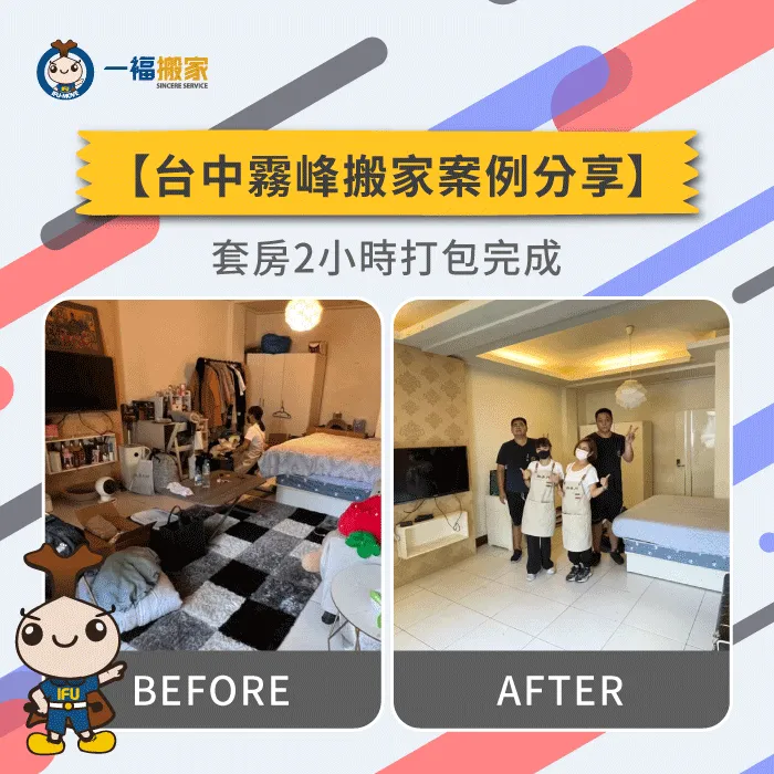 台中霧峰搬家案例-台中霧峰搬家推薦