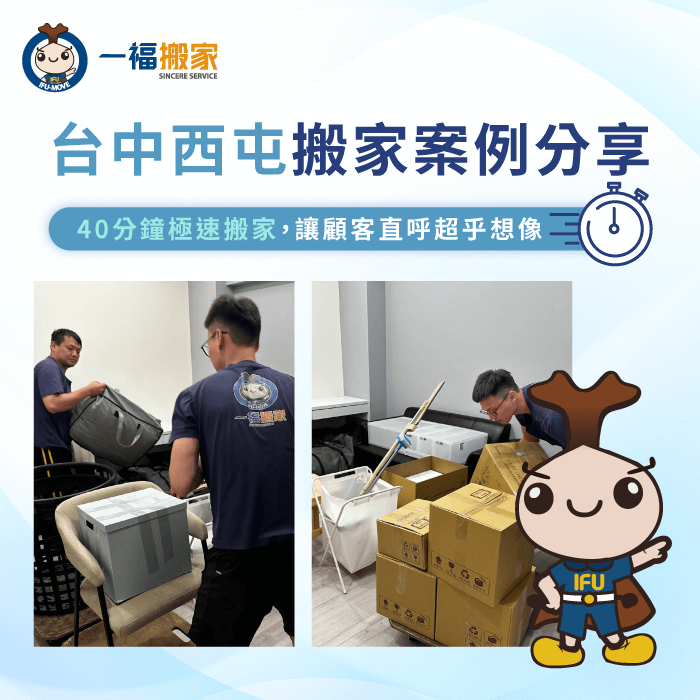 台中西屯搬家案例分享-台中西屯搬家推薦-台中搬家公司推薦